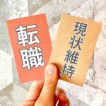 転職やめとけばよかった(死ぬほど後悔）