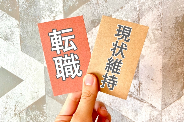 転職やめとけばよかった(死ぬほど後悔）